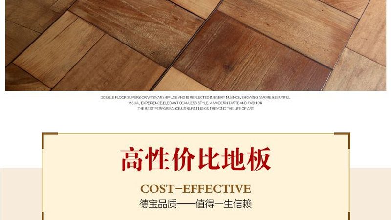 家用复合地板加盟代理，你需要了解这些关键点**
